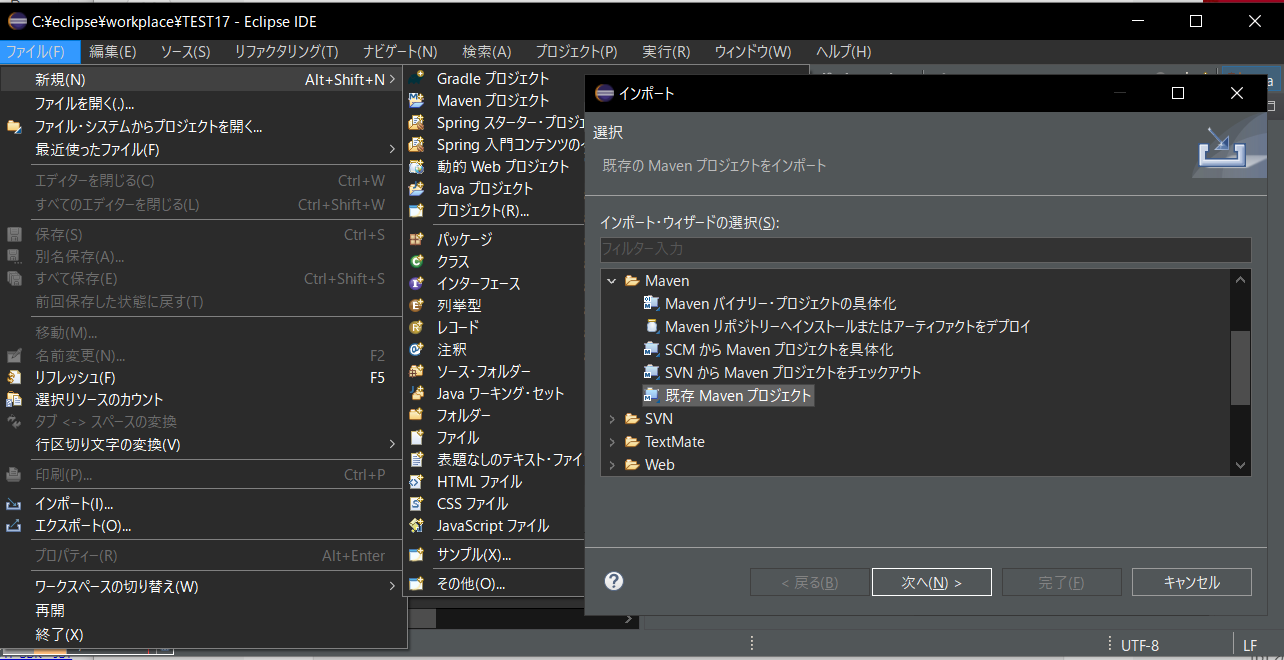 EcripseにMavenをインポート